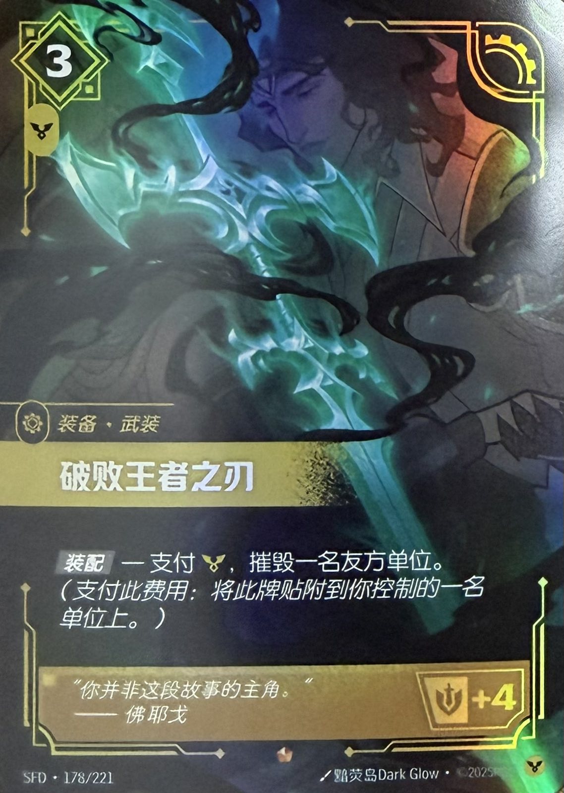 Blade of the Ruined King (CHINESE)