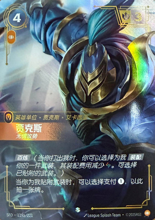 Jax, Unrelenting (V.2 - Showcase)(CHINESE)