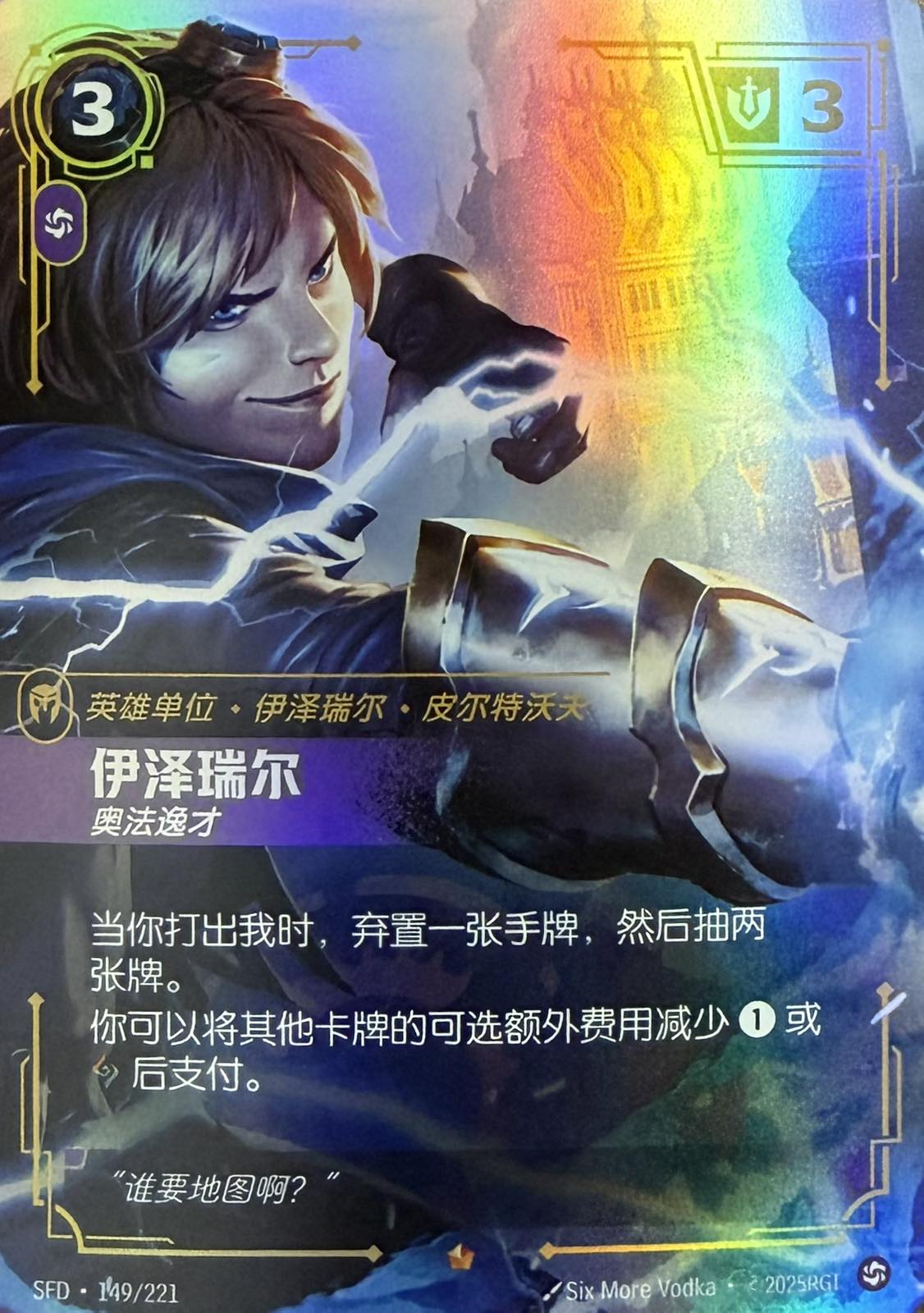 Ezreal, Prodigy (V.1 - Epic)(CHINESE)