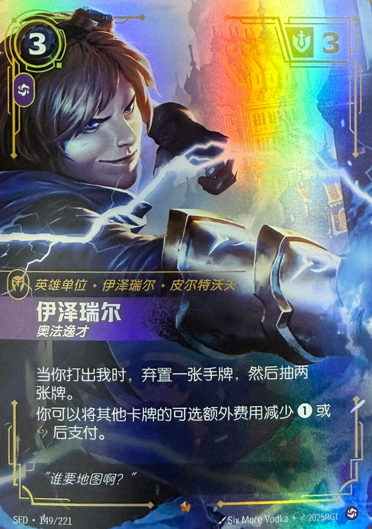Ezreal, Prodigy (V.1 - Epic)(CHINESE)