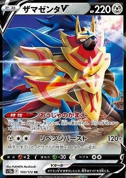 Zamazenta V (s12a 103) (JAPANESE)